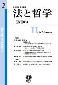 法と哲学　第2号（電子書籍）