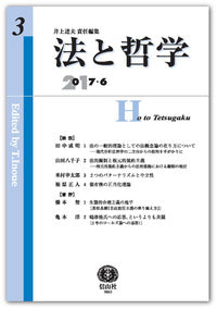 法と哲学　第3号（電子書籍）