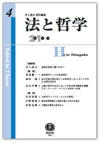 法と哲学　第4号（電子書籍）