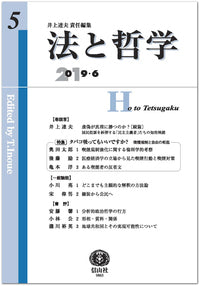法と哲学　第5号（電子書籍）