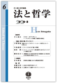 法と哲学　第6号（電子書籍）