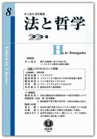 法と哲学　第8号（電子書籍）
