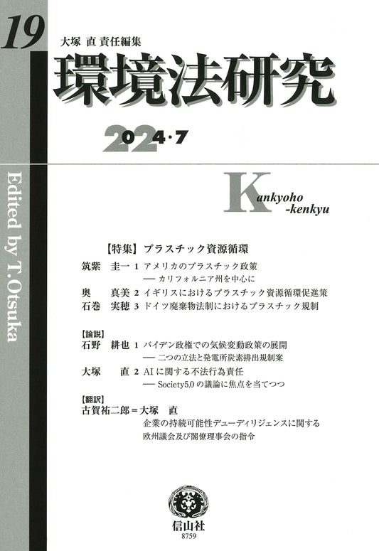 環境法研究 第19号