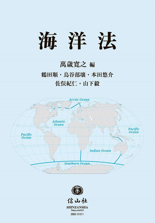 海洋法