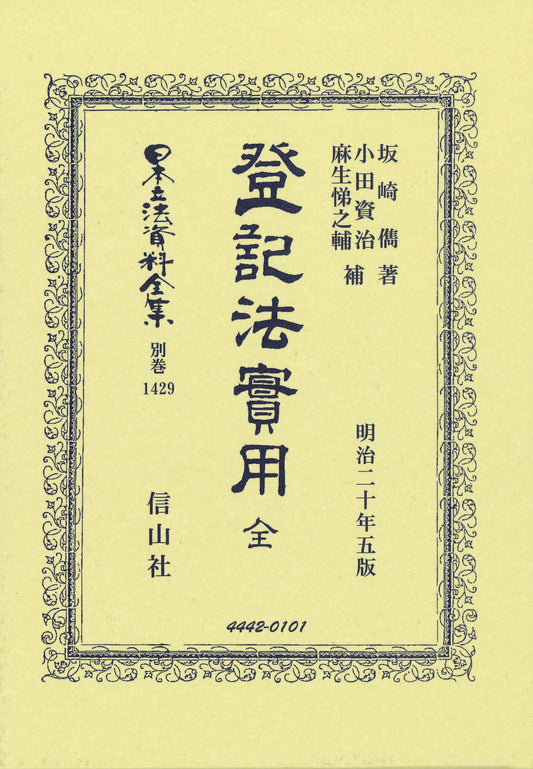 登記法實用 全