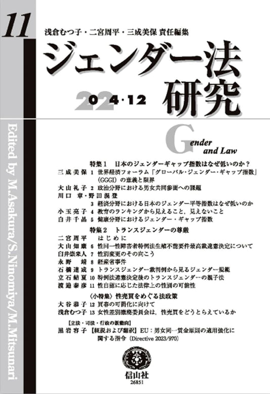 ジェンダー法研究 第11号