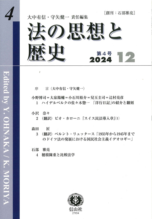 法の思想と歴史　第4号