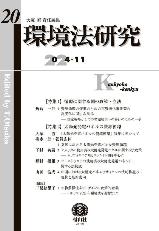 環境法研究 第20号