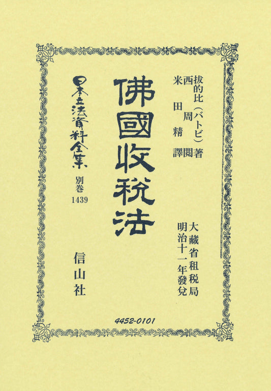 佛國收税法
