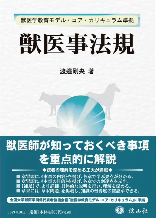 獣医事法規