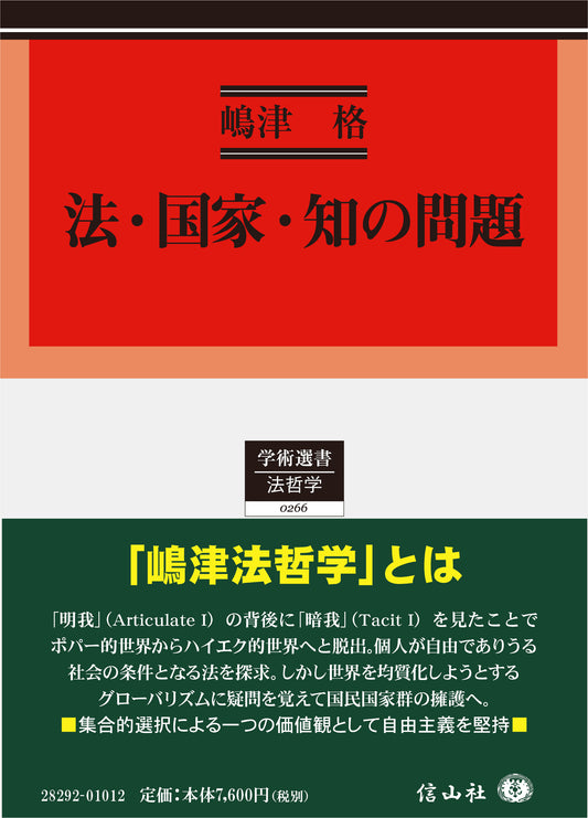 法・国家・知の問題