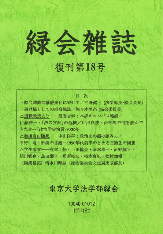 緑会雑誌　復刊第18号
