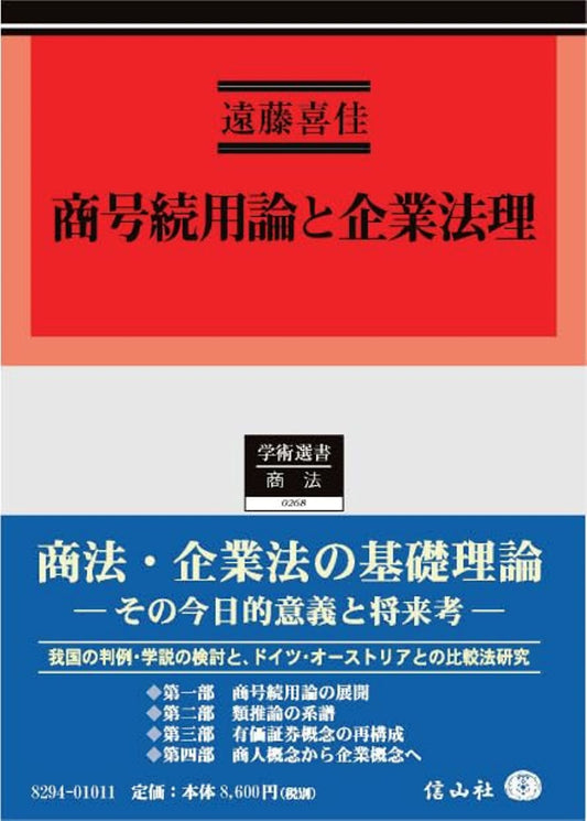 商号続用論と企業法理
