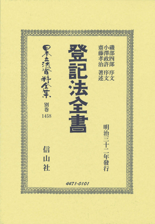 登記法全書