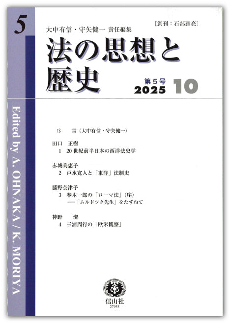 法の思想と歴史　第5号