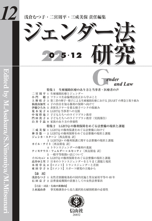 ジェンダー法研究 第12号