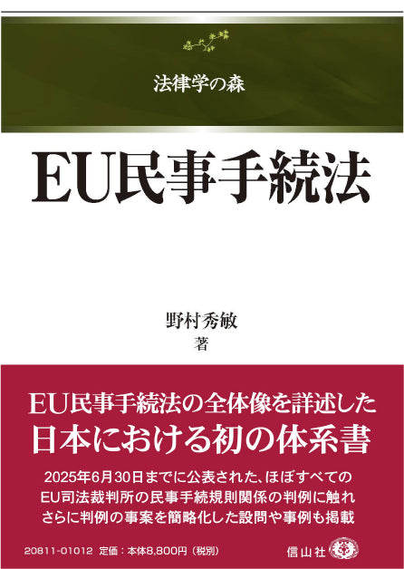 EU民事手続法
