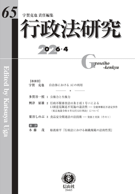 行政法研究　第65号