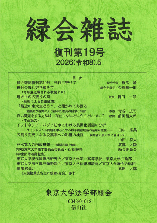 緑会雑誌　復刊第19号