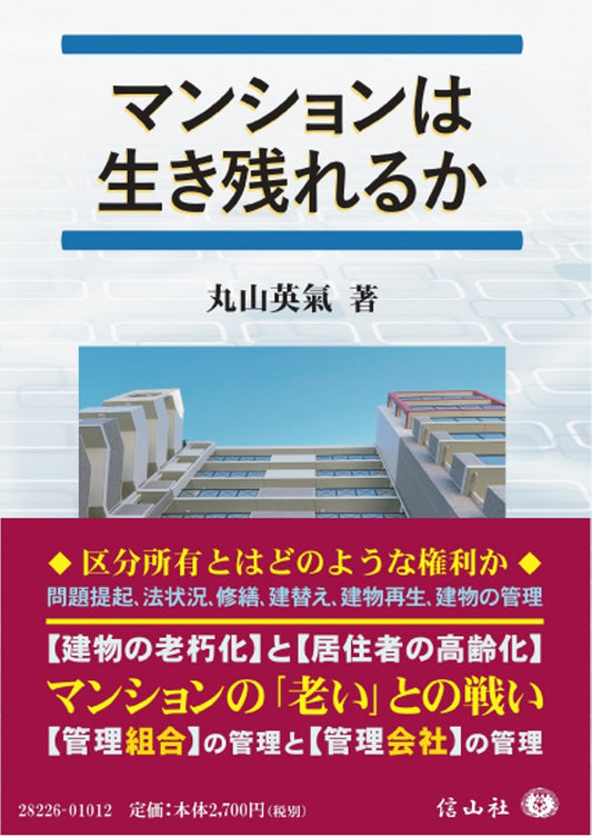 マンションは生き残れるか