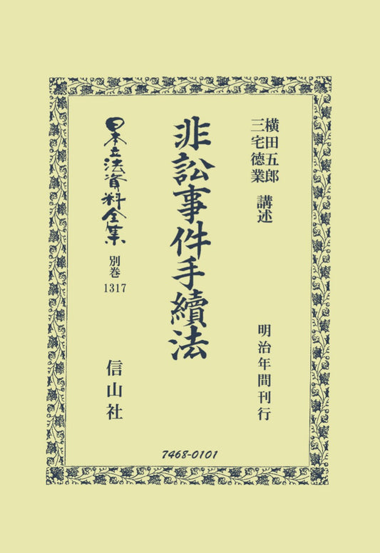 非訟事件手續法（電子書籍）