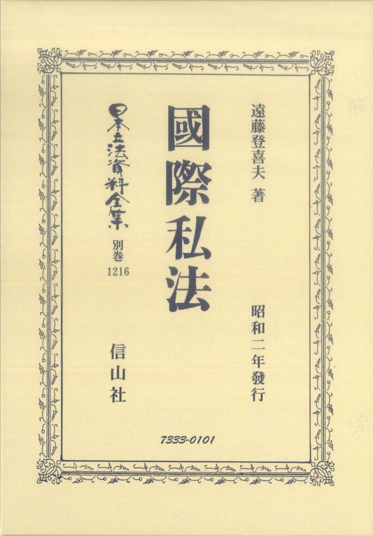 國際私法（電子書籍）