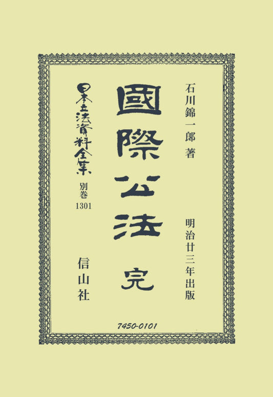 國際公法 完（電子書籍）