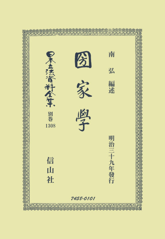 圀家學（電子書籍）