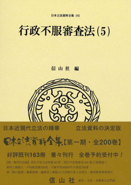 行政不服審査法（5）