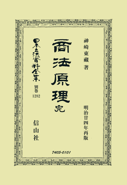 商法原理 完（電子書籍）