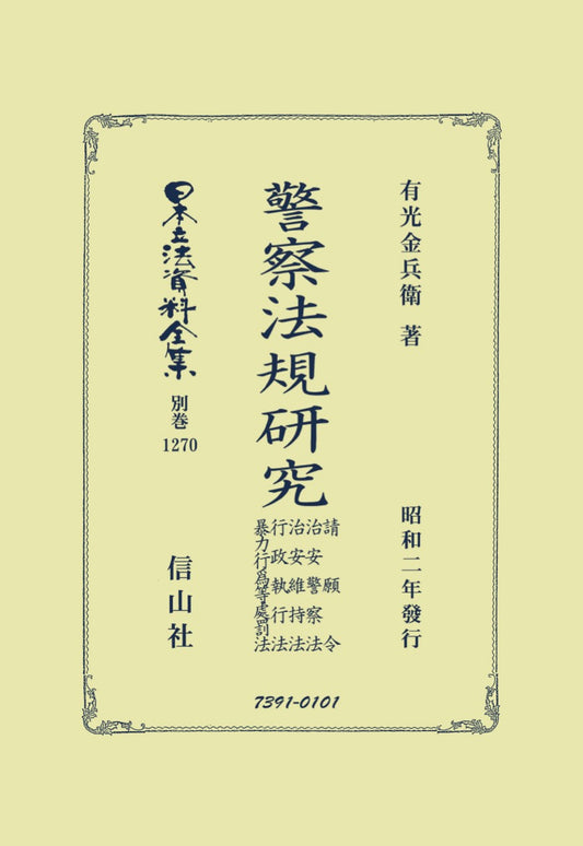 警察法規研究（電子書籍）