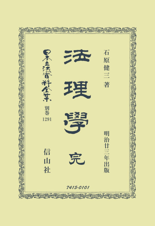 法理學 完（電子書籍）