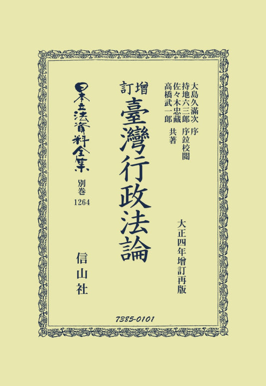 增訂臺灣行政法論（電子書籍）
