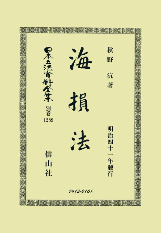 海損法（電子書籍）