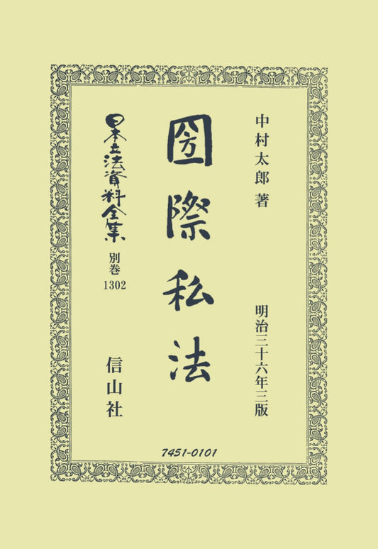 國際私法（電子書籍）