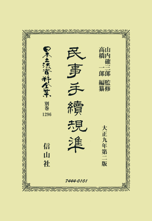 國際私法 完（電子書籍）