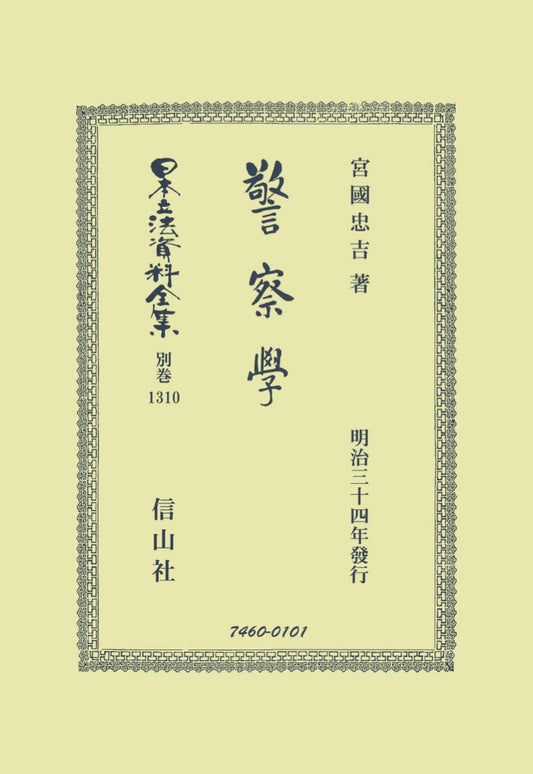 警察學（電子書籍）