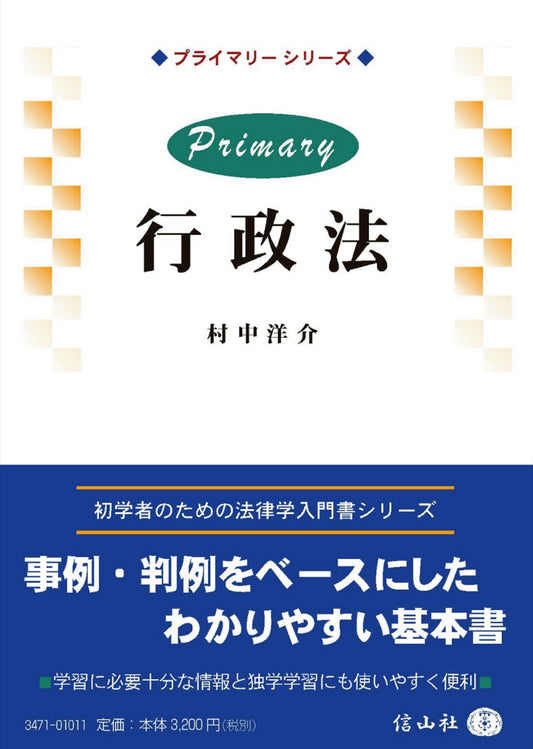 Primary行政法