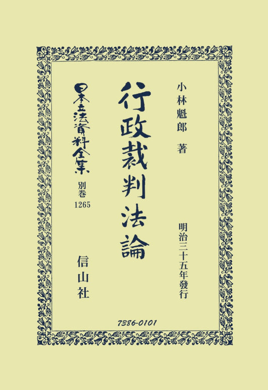 行政裁判法論（電子書籍）