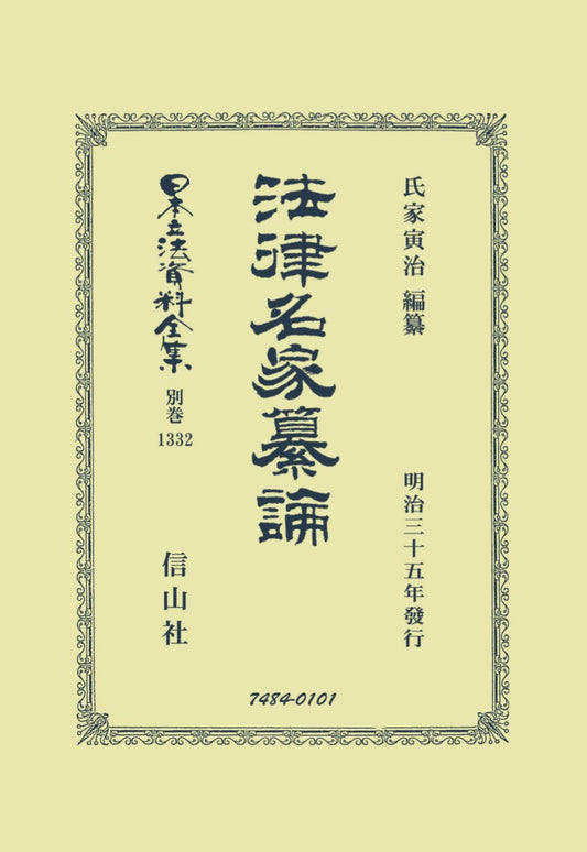 法律名家纂論（電子書籍）