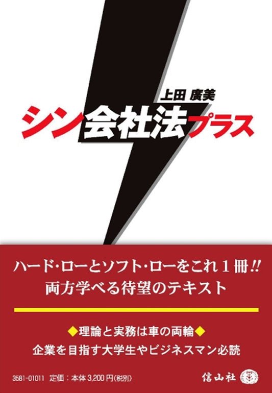 シン会社法プラス