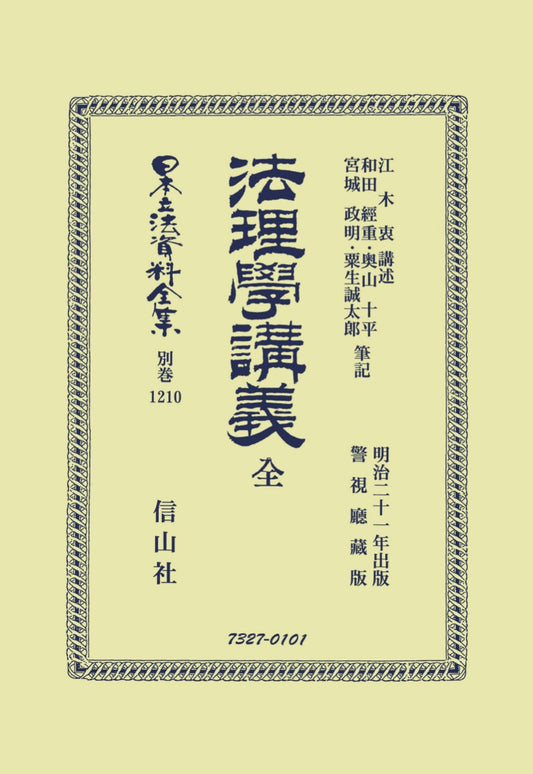 法理學講義 全（電子書籍）