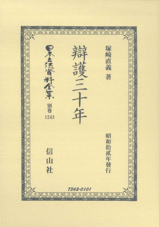 辯護三十年（電子書籍）