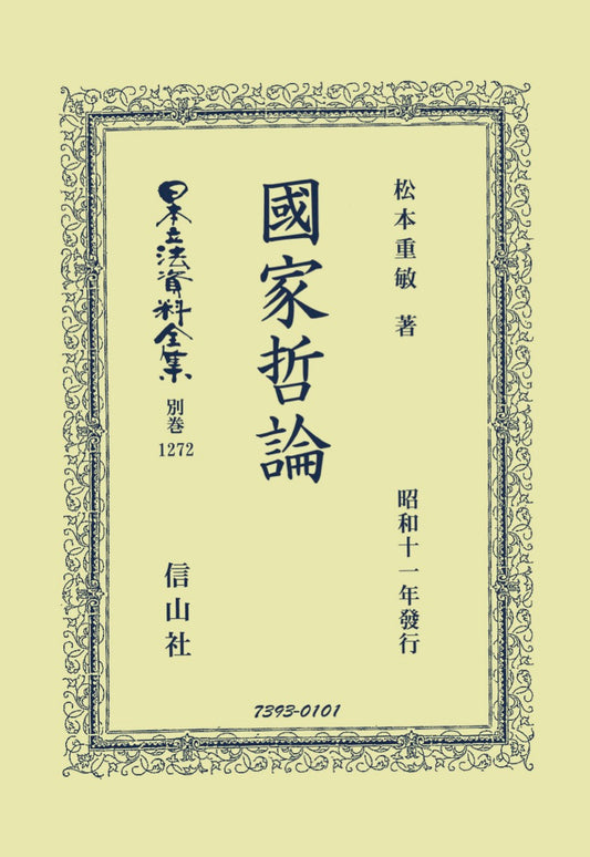 國家哲論（電子書籍）