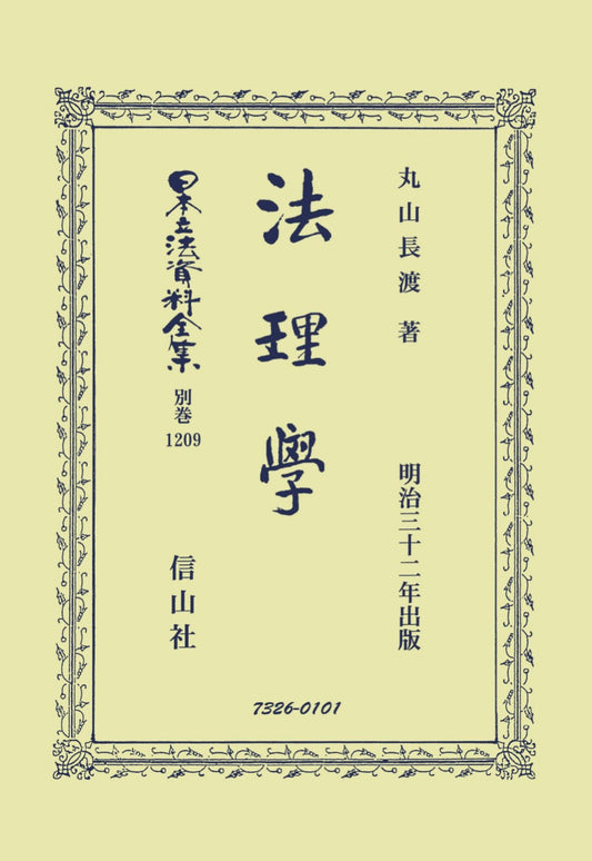 法理學（電子書籍）