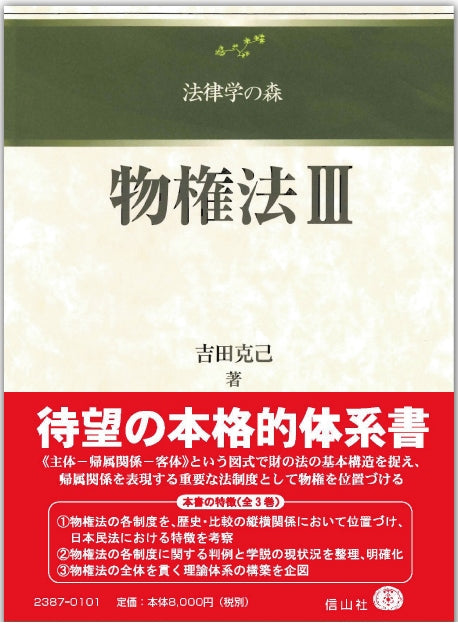 物権法Ⅲ