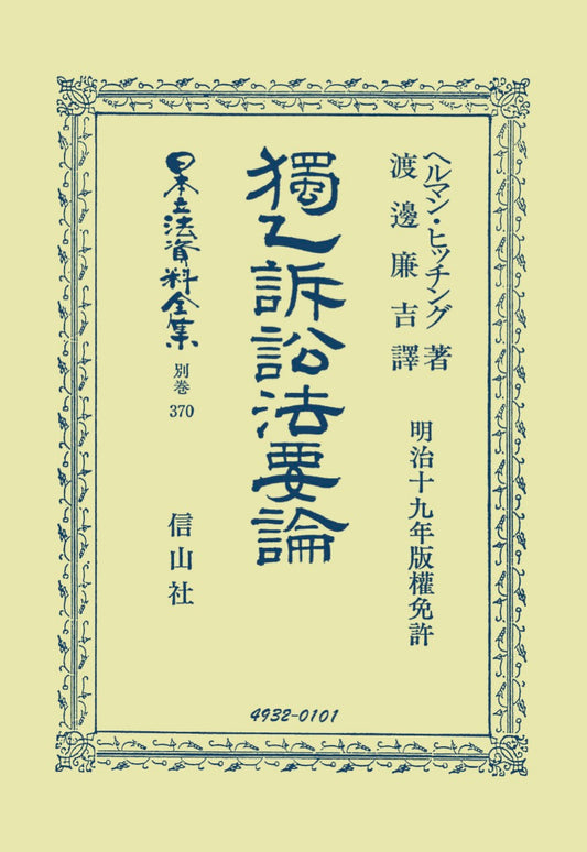 獨乙訴訟法要論