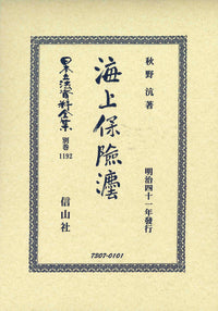 海上保險法