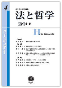 法と哲学　第4号