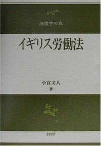 イギリス労働法